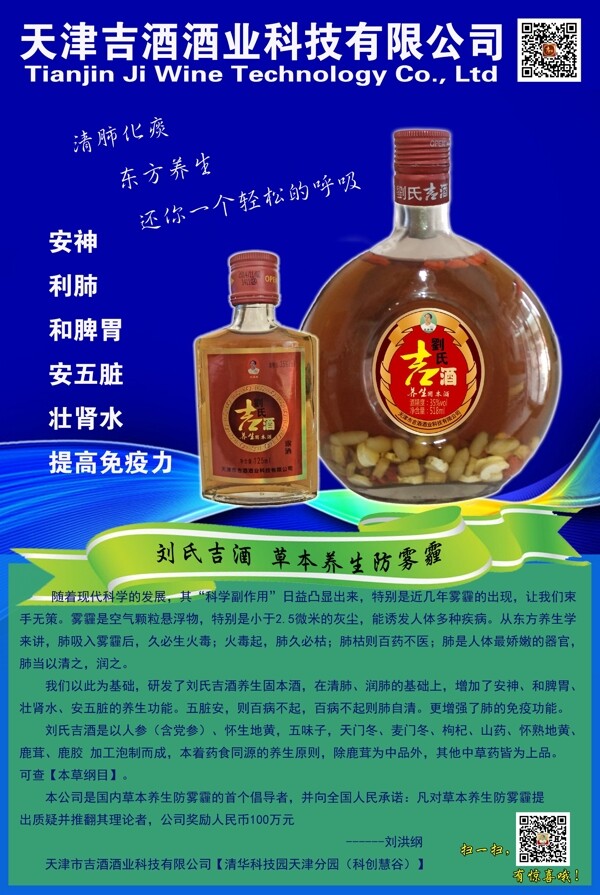 刘氏吉酒宣传海报图片