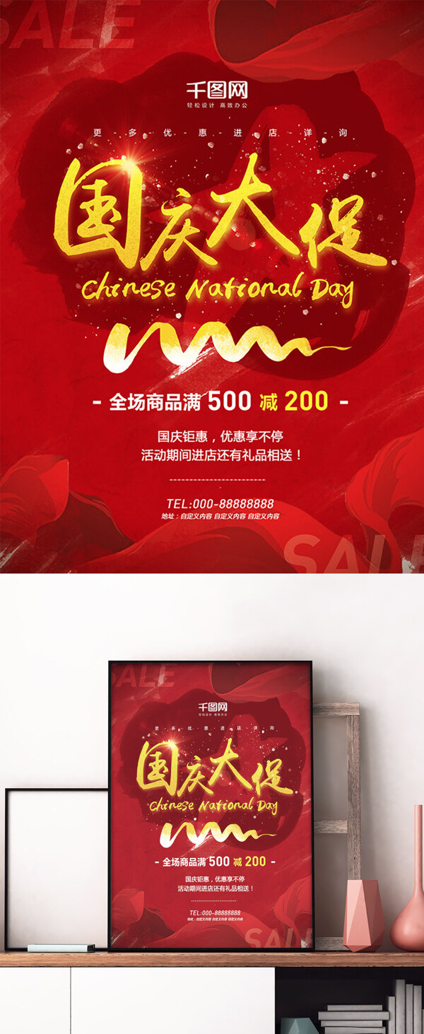 红色大气国庆节大促商场宣传节日促销海报