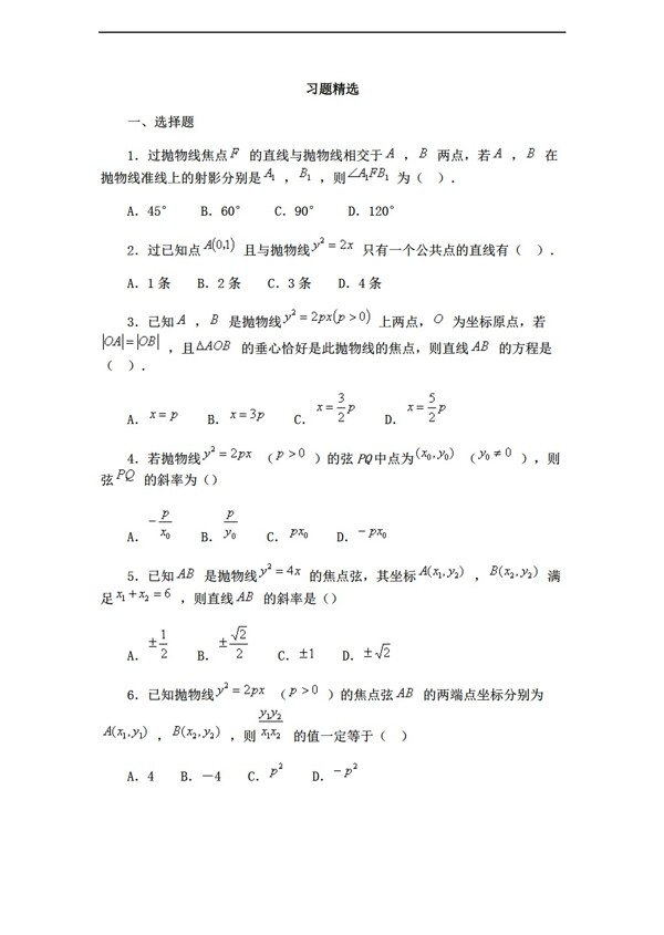 数学人教新课标A版2.3抛物线测试2新a版选修11