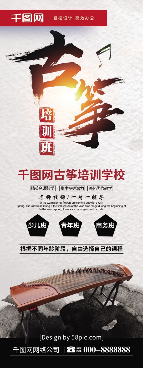 中国风古筝培训班古筝学校招生宣传展架