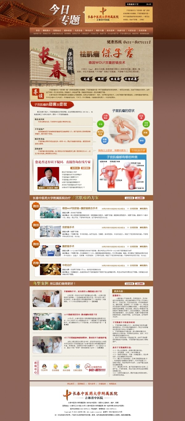 祛肌瘤保子宫网页图片