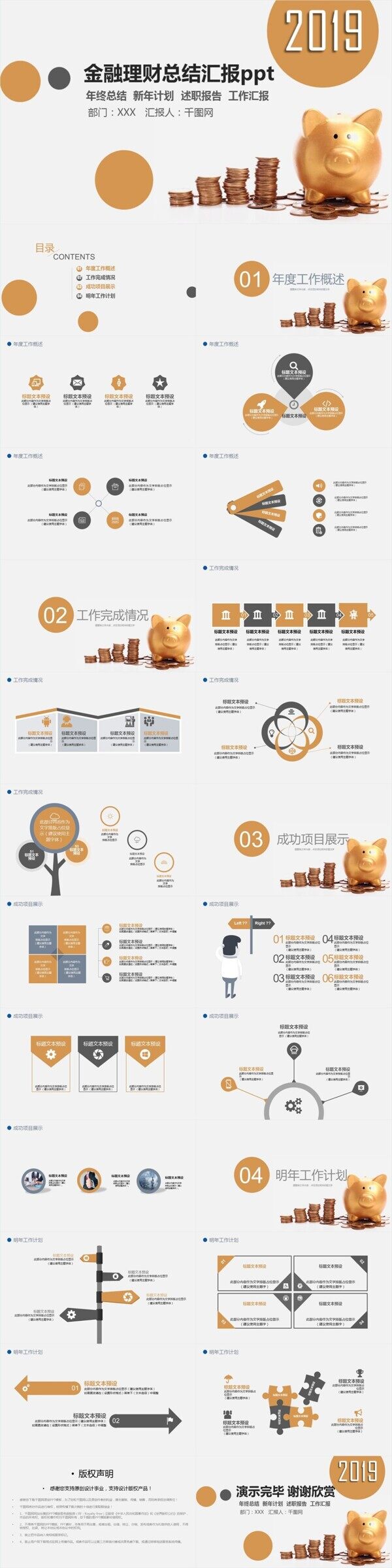 金融理财工作总结ppt模板