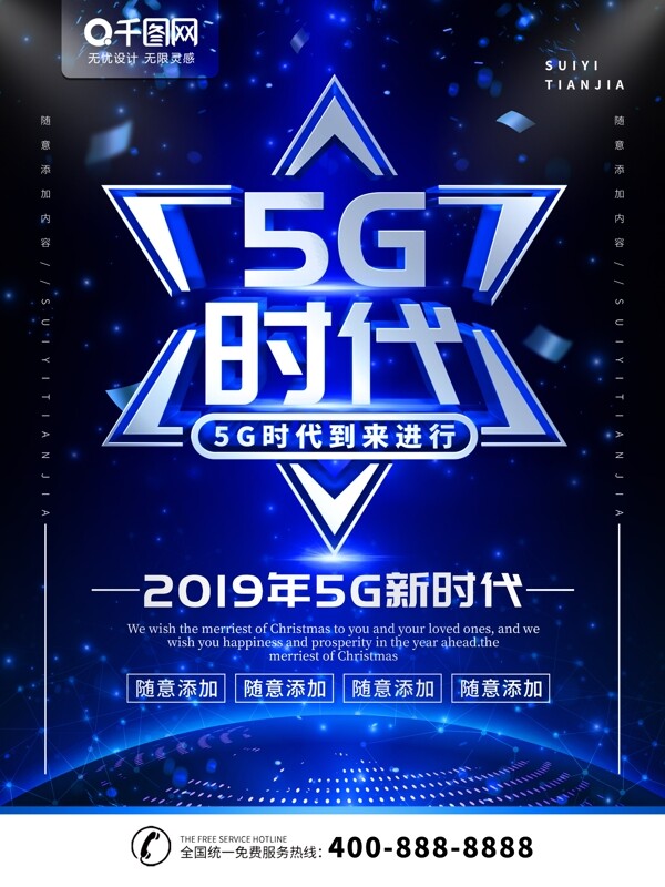 简约蓝色科技风立体字5G时代宣传海报