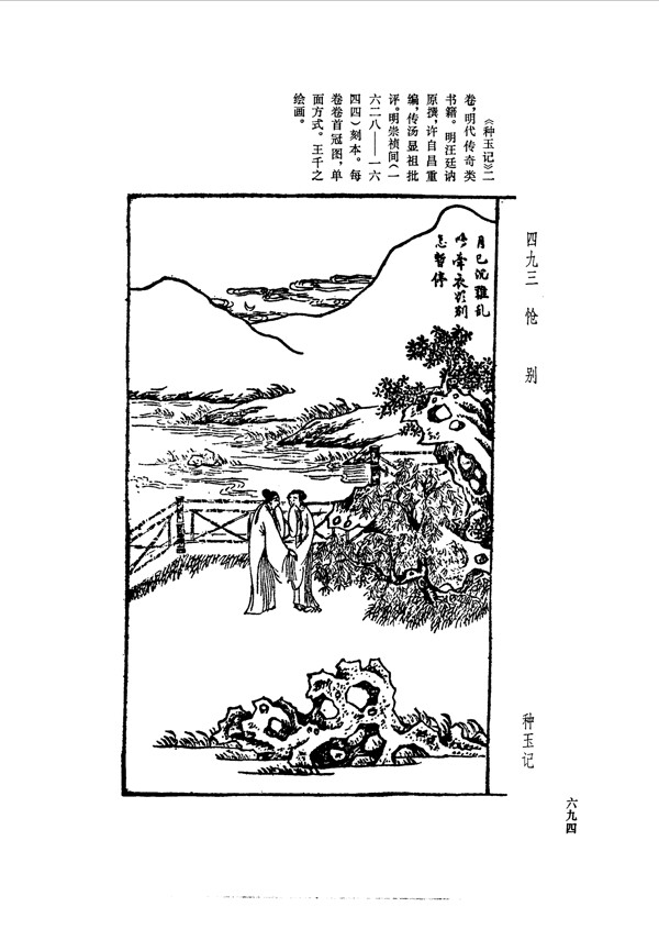 中国古典文学版画选集上下册0722