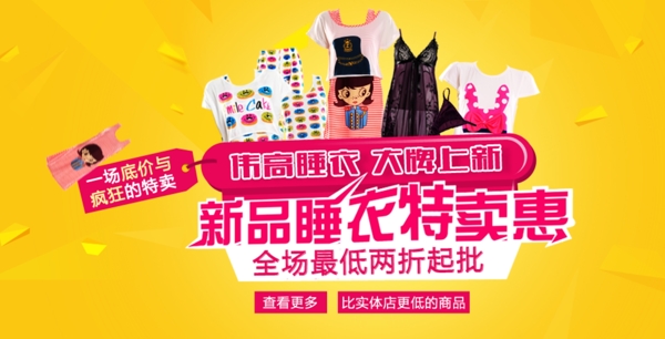 新品睡衣宣传图女装首页大图