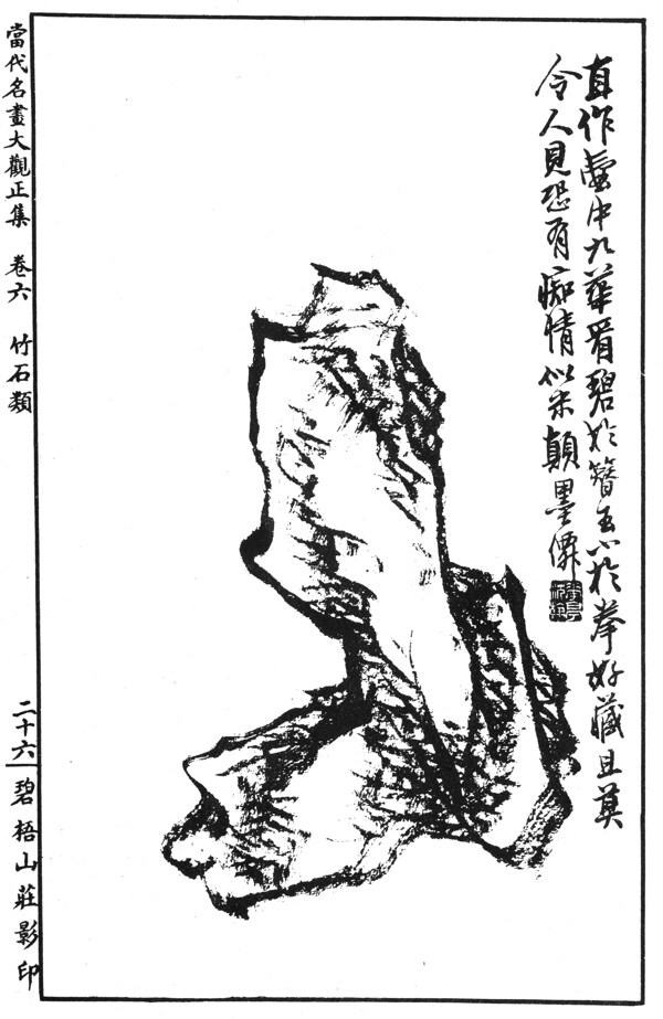 石画中国画当代名画大观正集02