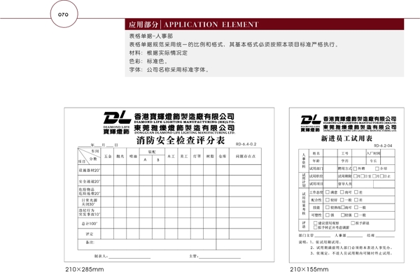 香港宝辉灯饰VI矢量CDR文件VI设计VI宝典