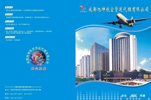 航空画册封面图片
