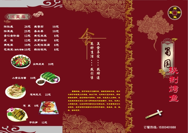 蜀国烤鱼菜谱图片