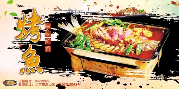 特色美食烤鱼宣传促销海报展板