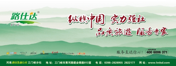 青山旅行社宣传图片