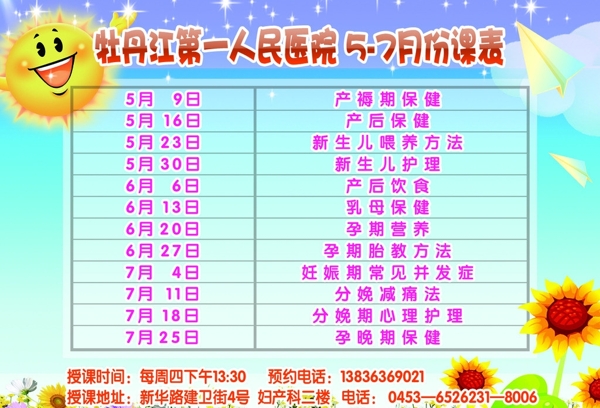 牡丹江孕校课表图片