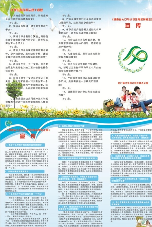 湖南省人口与计划生育条例修正案