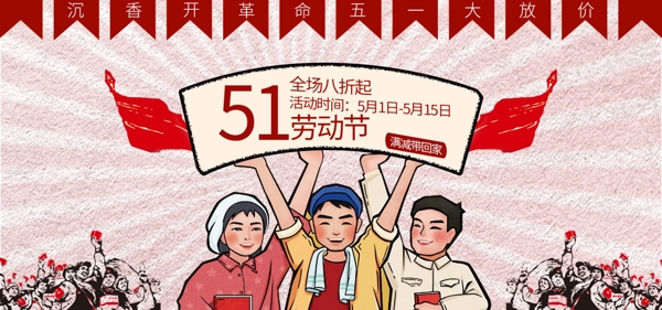 2019年五一劳动节红anner