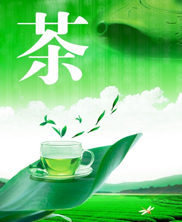 茶