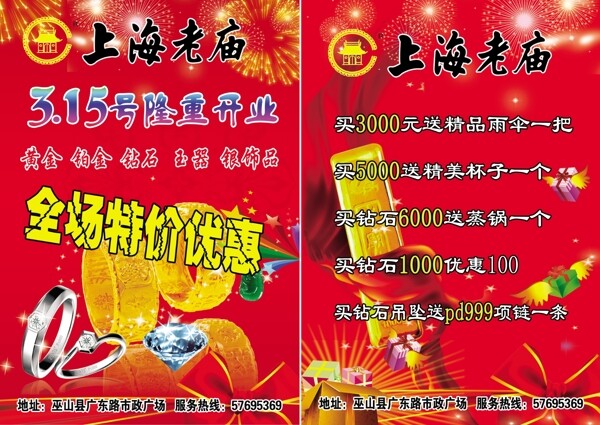 上海老庙黄金宣传单图片