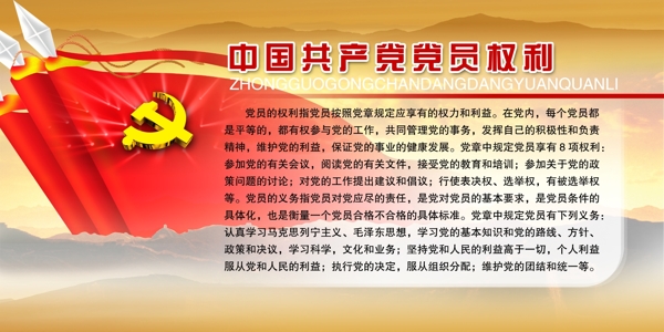 党建展板图片