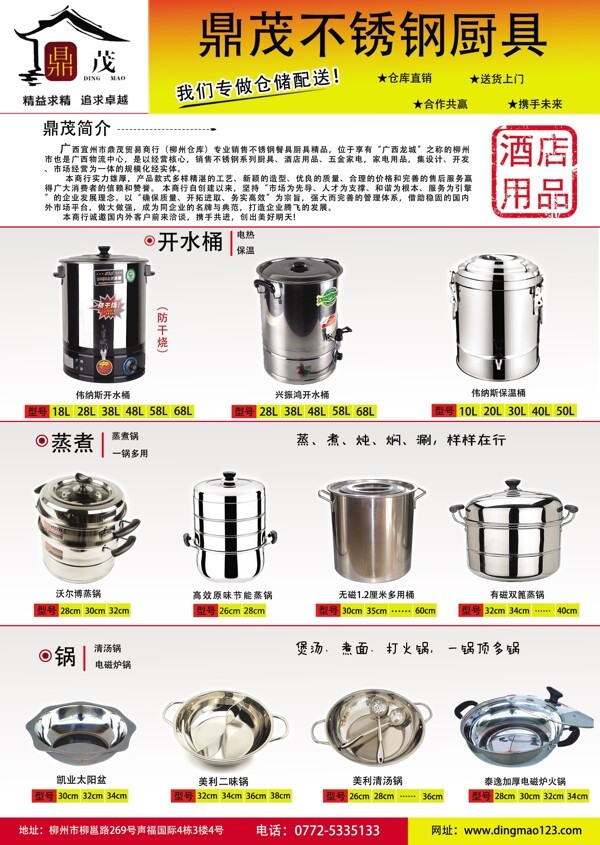 不锈钢厨具销售宣传产品图册