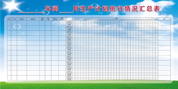 车间生产计划汇总表