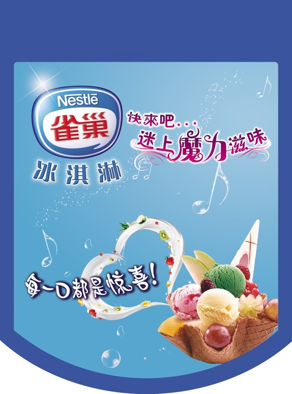 雀巢冰淇淋吊牌图片