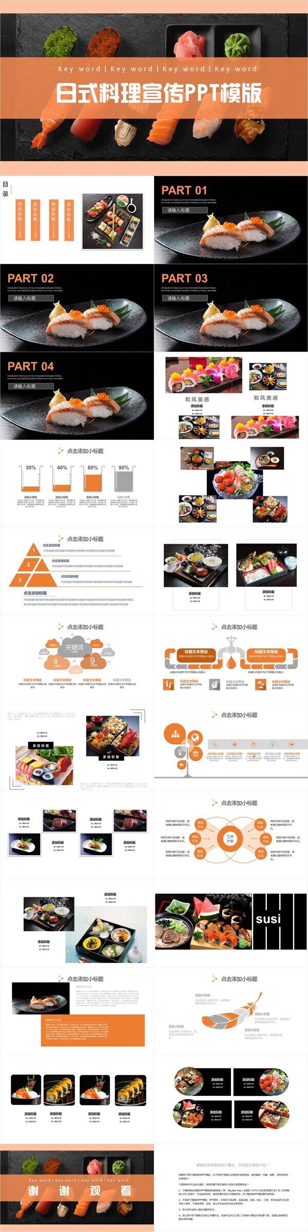 简约日式料理宣传PPT模板
