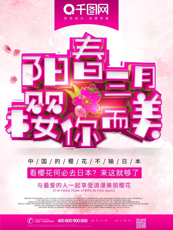 樱花节赏樱花旅行社宣传海报