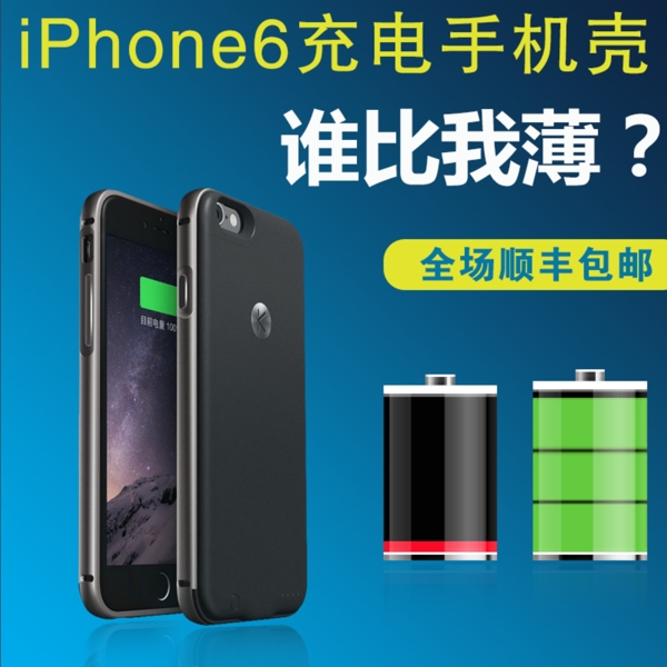 iPhone6背夹电池直通车图