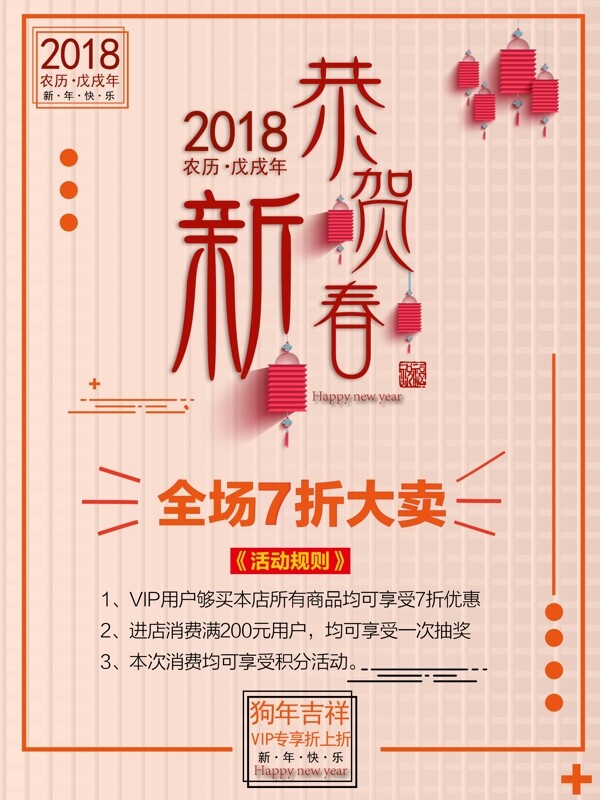 2018恭贺新春海报设计
