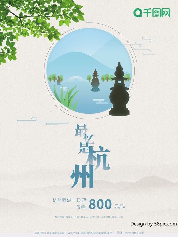 原创简约最忆是杭州三潭印月西湖旅游海报
