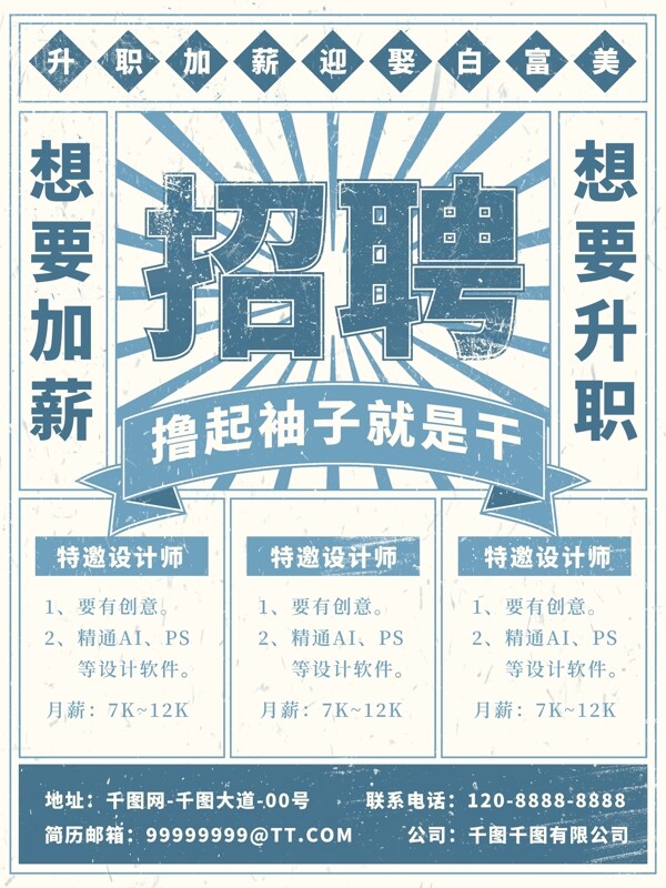 招聘民国风大字报简约时尚清新革命风海报