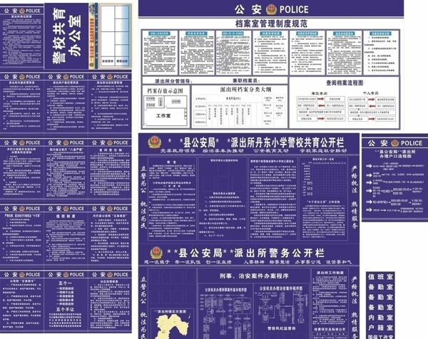 派出所整套公开栏和制度图片