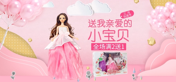 3月玩具节活动促销粉色女孩儿童娃娃气球云