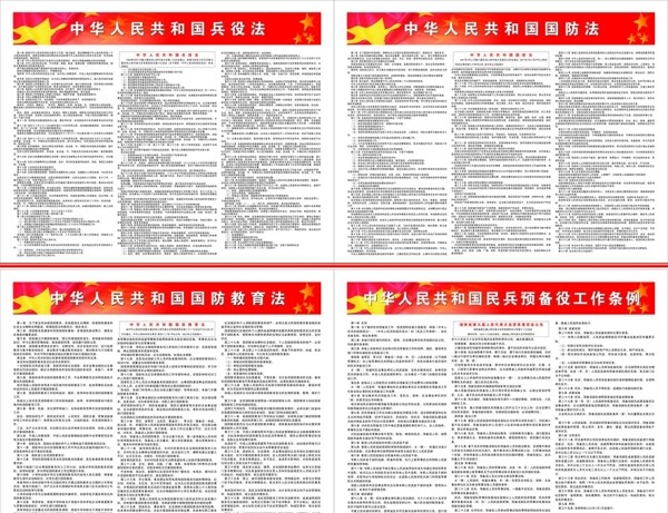 中华人民共和国法图片