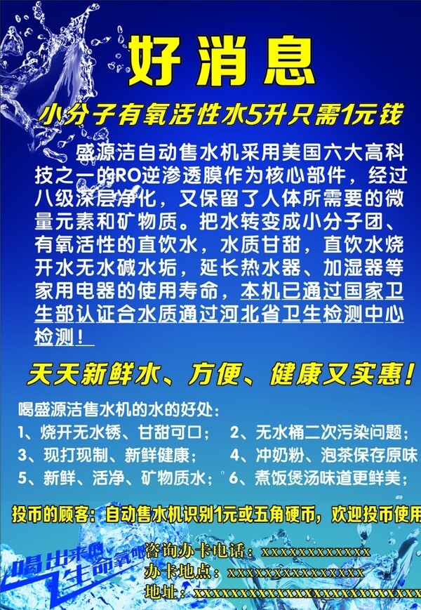 盛源洁小分子水宣传图片