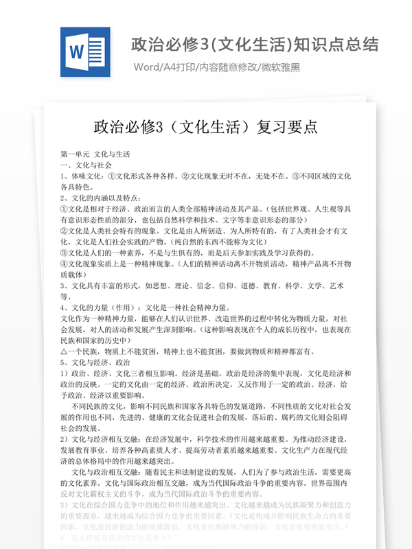 新课标人教版高中政治必修3文化生活知识点总结保你满意