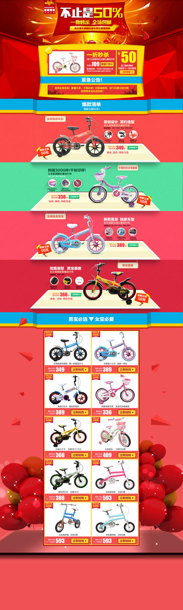 儿童代步工具自行车活动海报