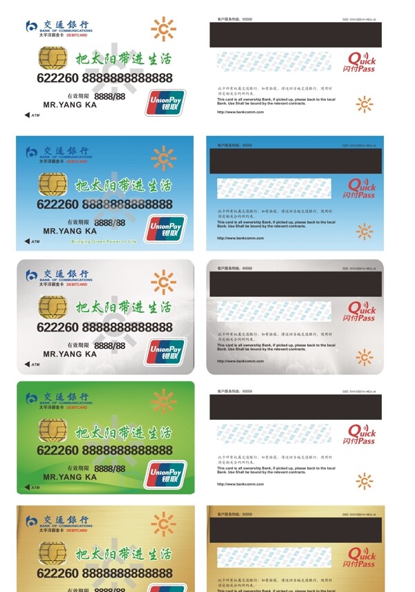 公司名卡薪资卡交通银行卡五种颜色