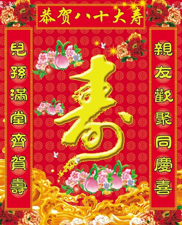 祝寿图图片