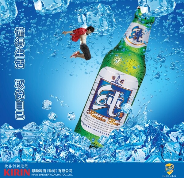 冰凉珠海啤酒广告海报图片