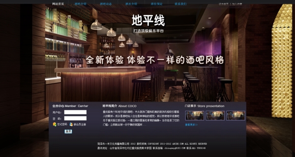 酒吧网站模板图片