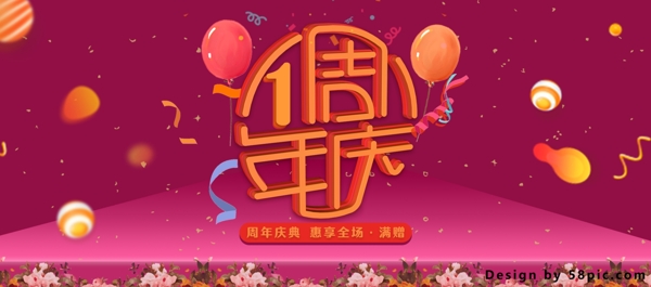 电商淘宝周年庆惠享全场紫红活动促销海报
