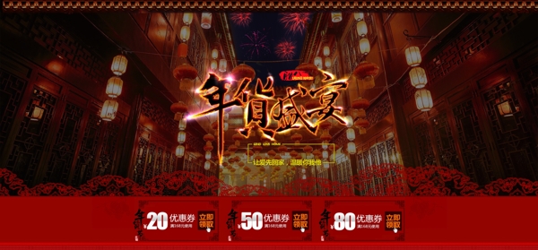 2015淘宝天猫羊年腊八新年春节年货海报