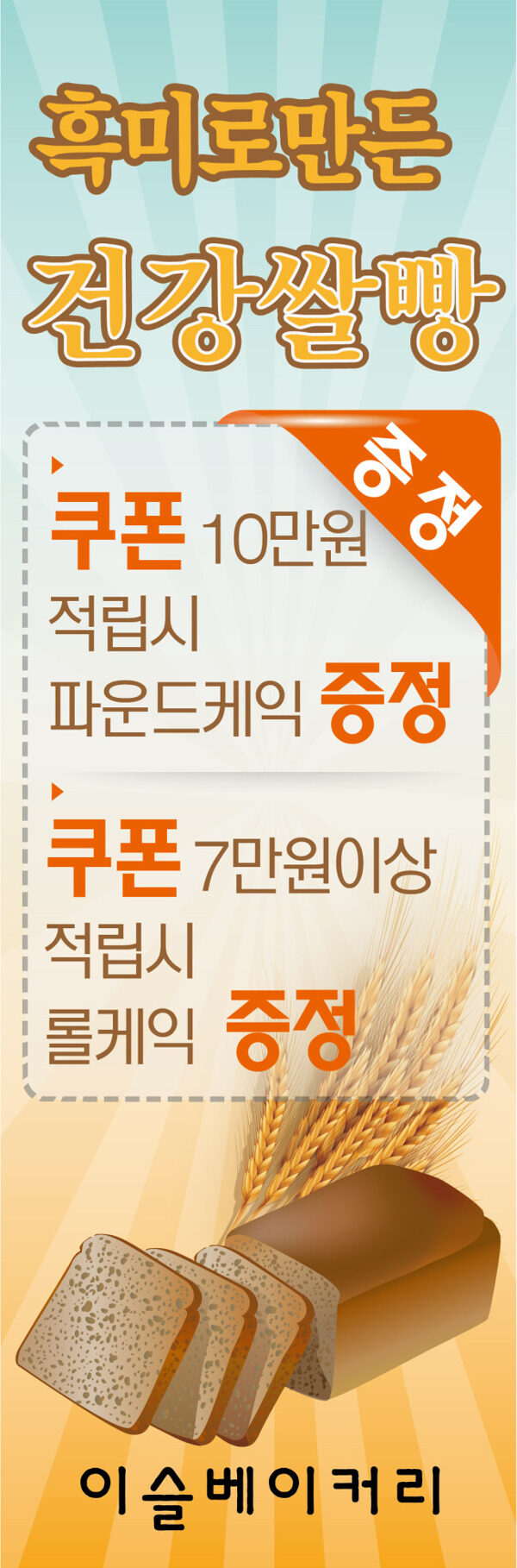 纯天然健康小麦面包食品韩国矢量促销海报