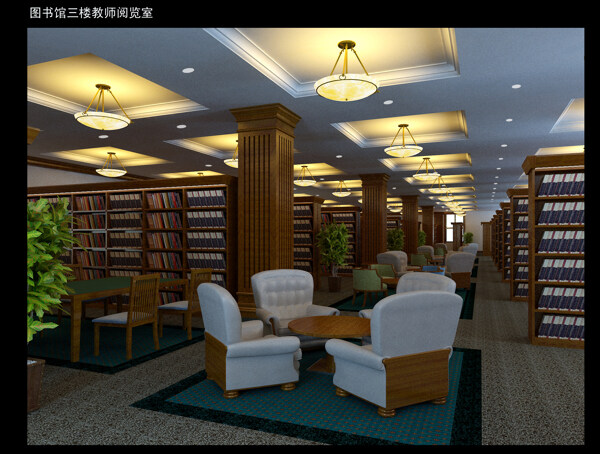 图书馆效果图图片