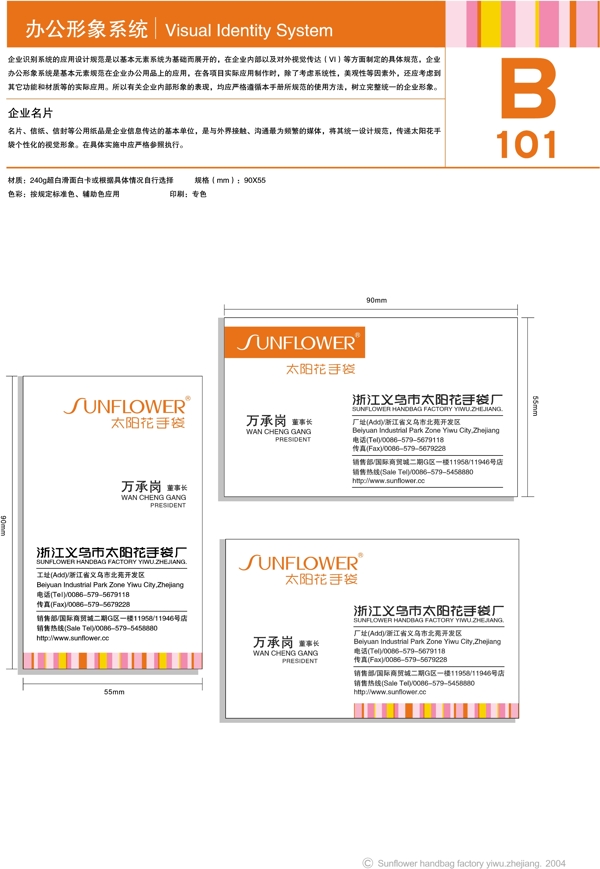 浙江义乌太阳花手袋矢量CDR文件VI设计VI宝典办公形象系统规范