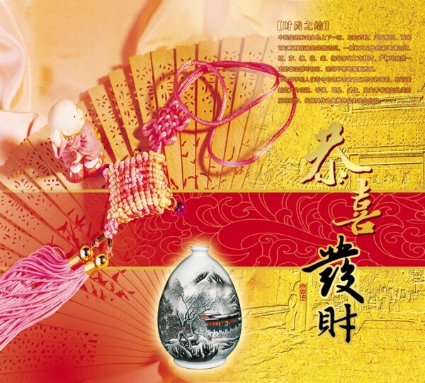 古典中国恭喜发财配饰挂件花瓶底纹节日宣传单张扇子