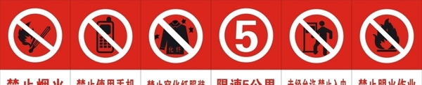 加油站禁止烟火标识图片