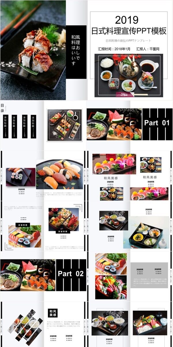 简约日式料理宣传画册ppt模板