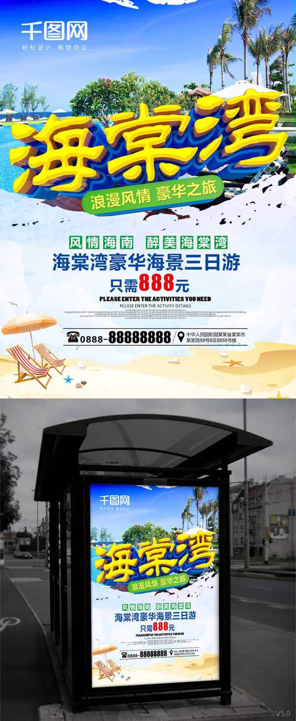 大气海棠湾旅游海报