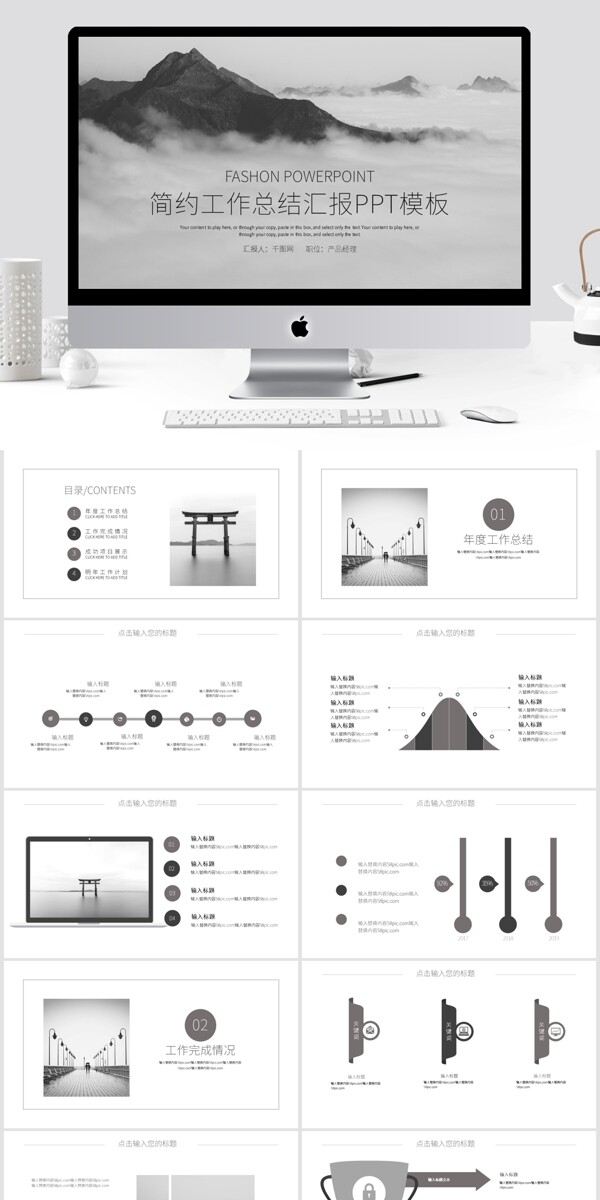 简约年终工作总结汇报PPT模板